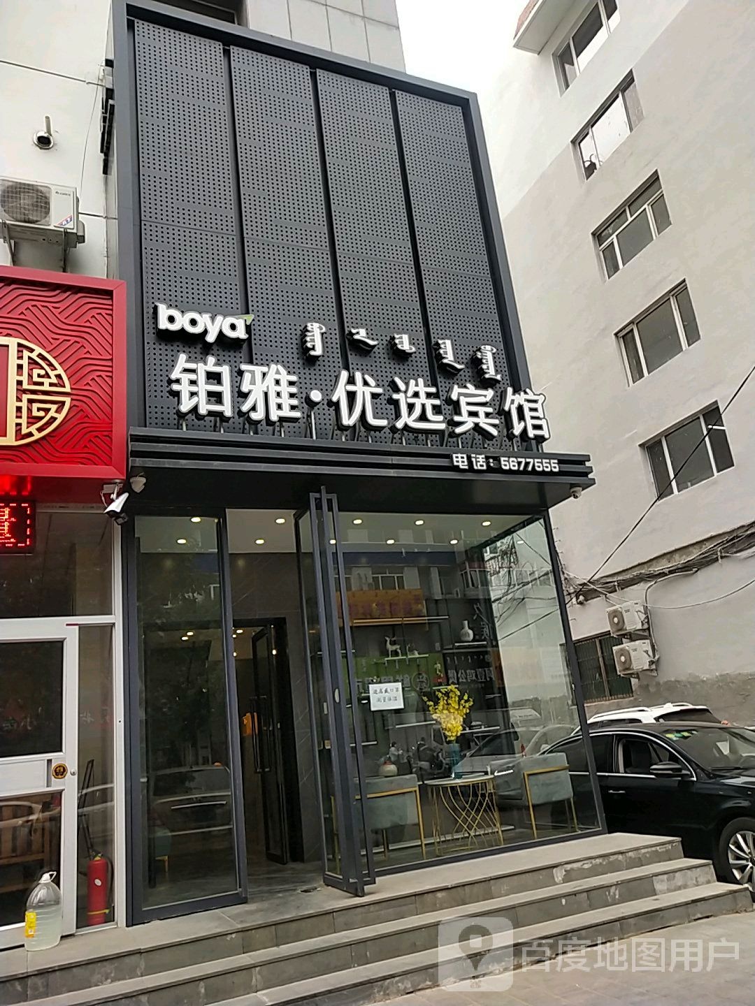 铂雅优选旅馆(赤峰二医院店)