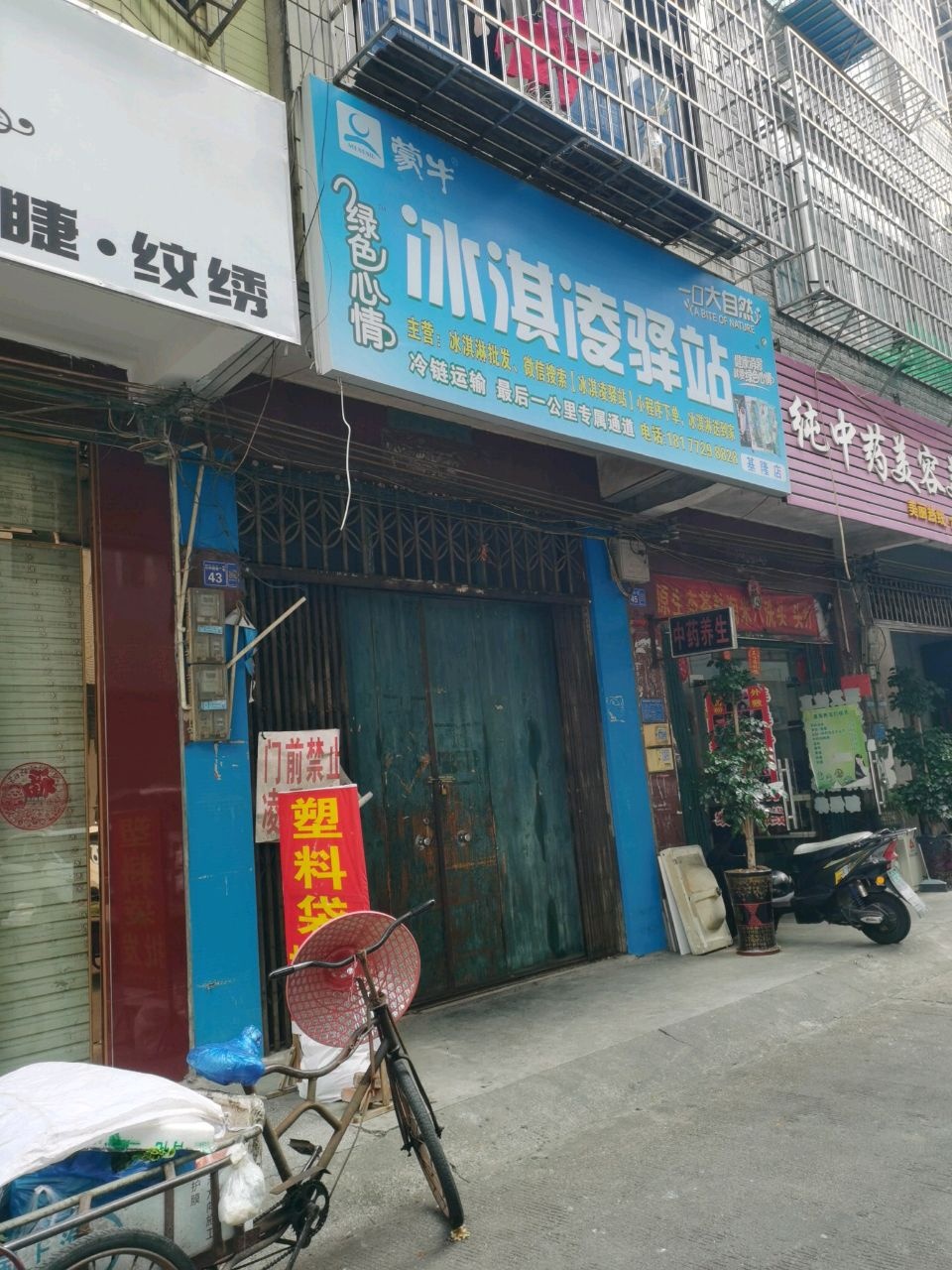 绿色心情冰淇凌驿站(基隆店)
