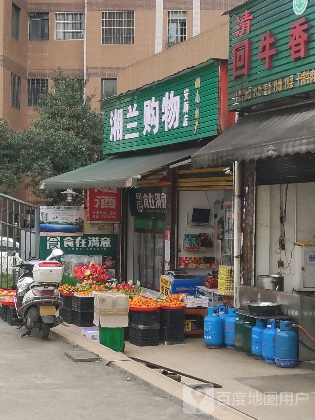 湘兰购屋店