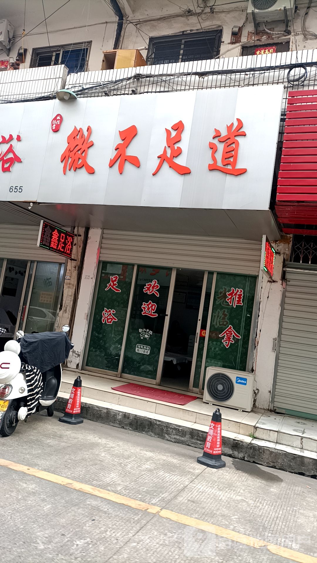 微不足(中东路店)