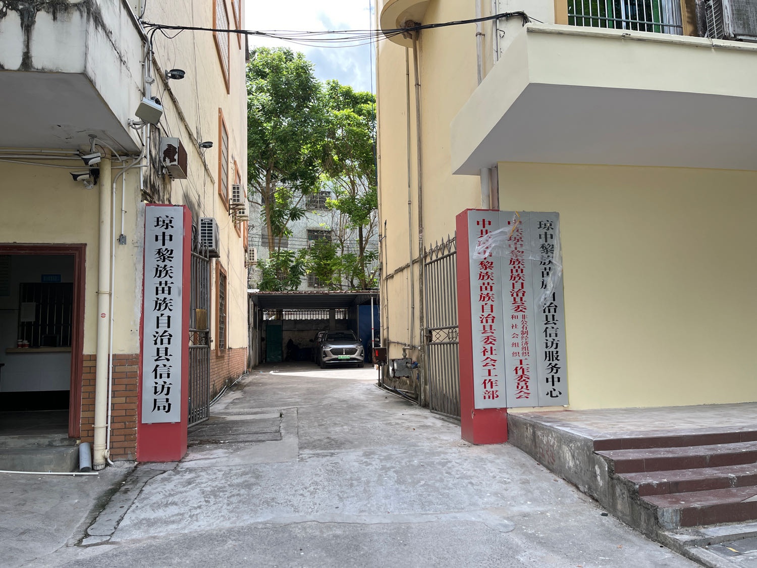 中共琼中黎族苗族自治县委社会工作部