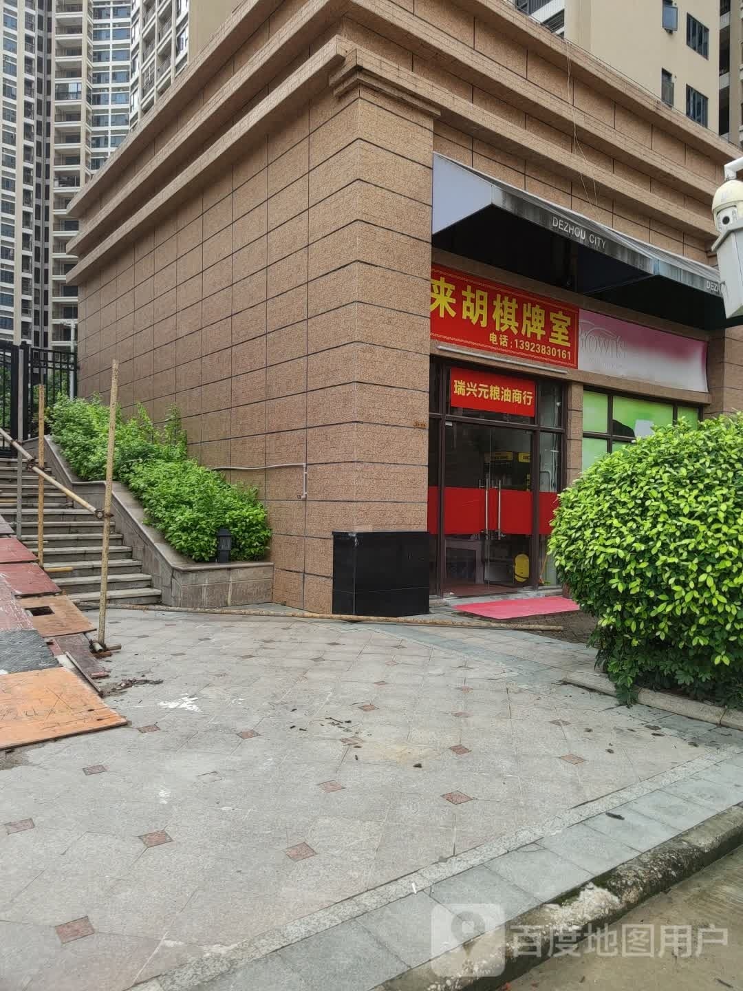 来胡棋牌室(龙山一路店)
