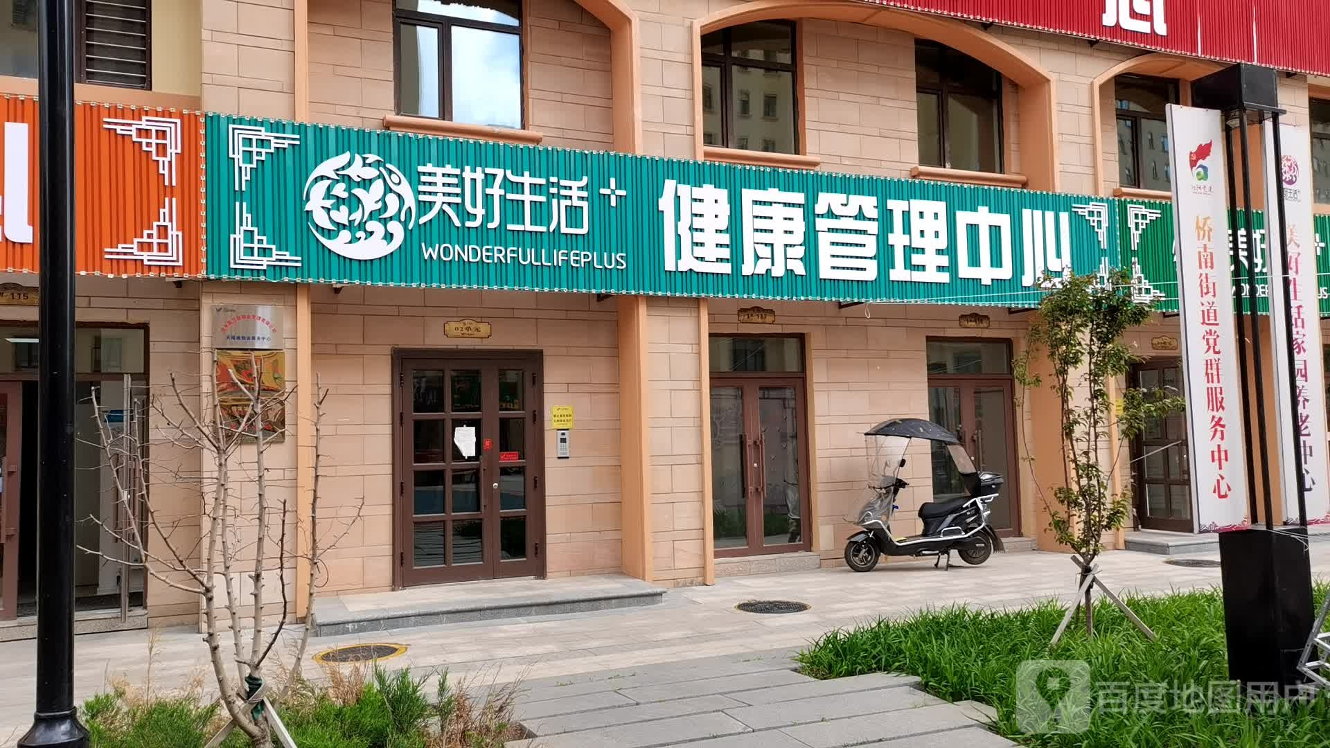 美好生活运营中心