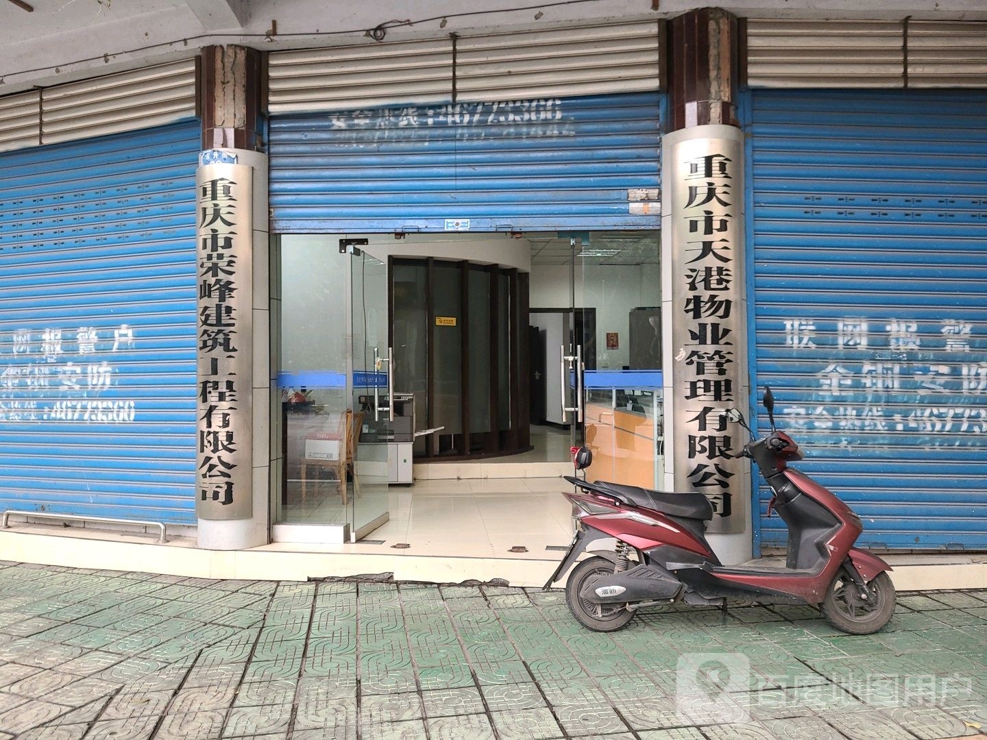 重庆荣昌峰建筑工程有限公司