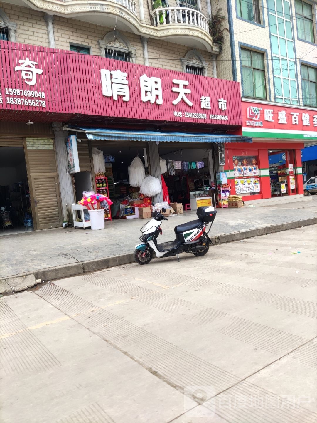 晴朗天超市