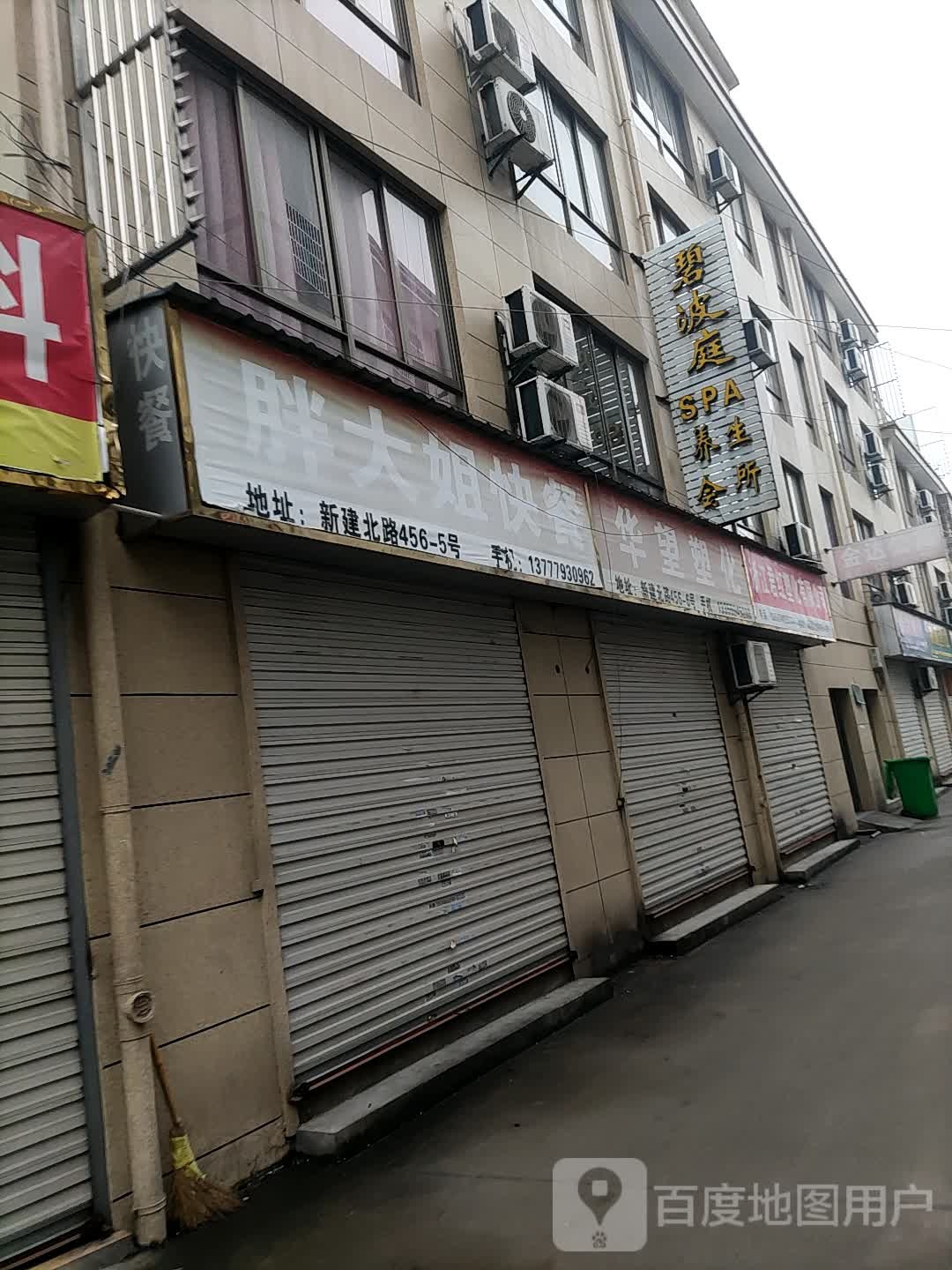 碧波庭SPA养生会所(新建北路店)