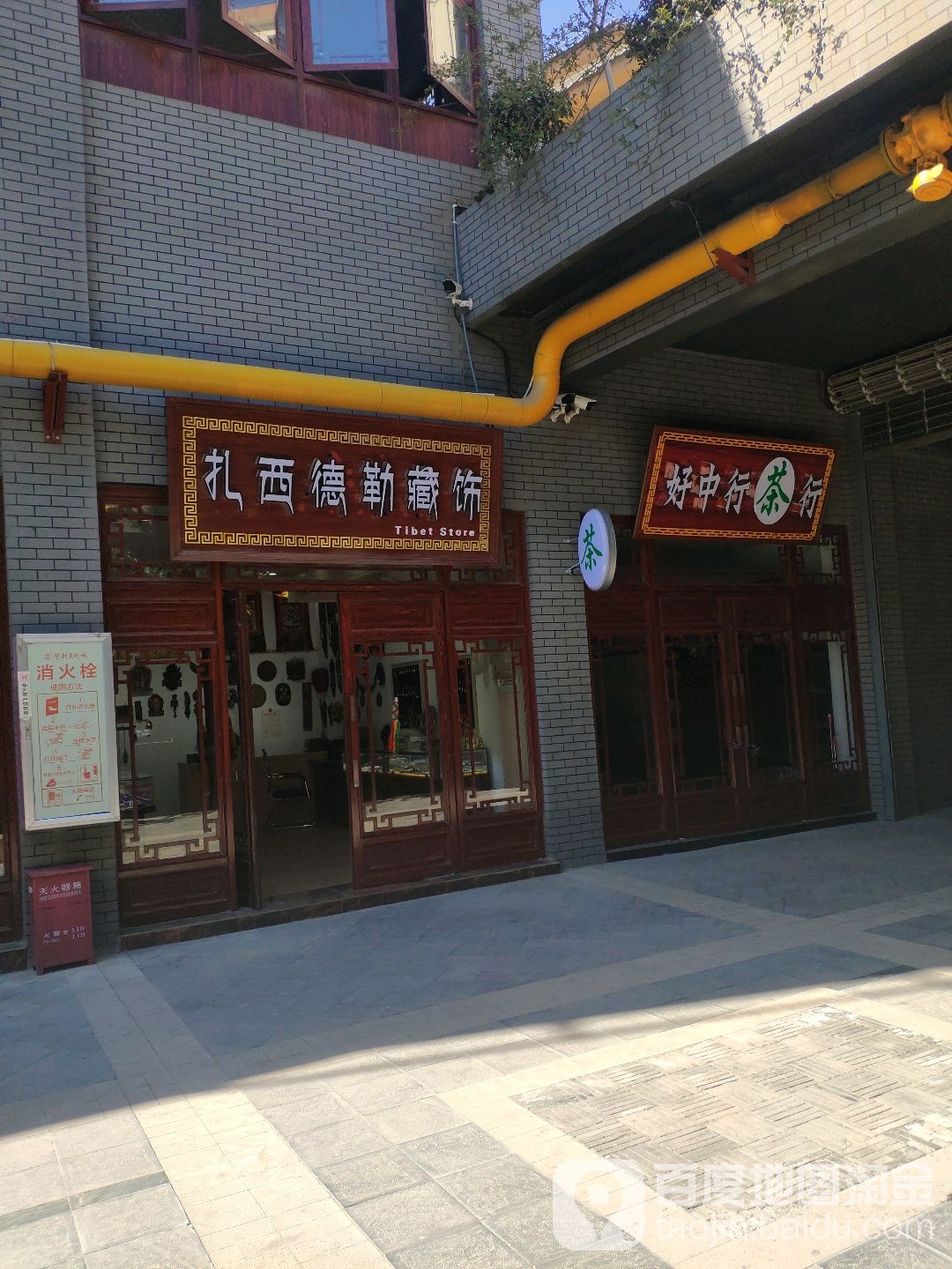 登封市扎西德勒藏饰(常青路店)