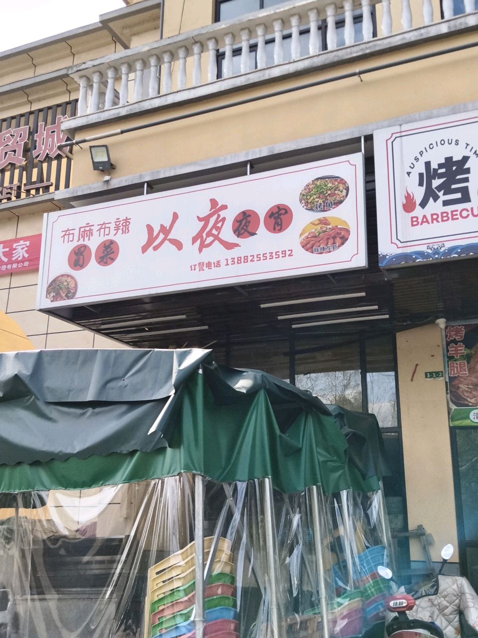 布麻布辣