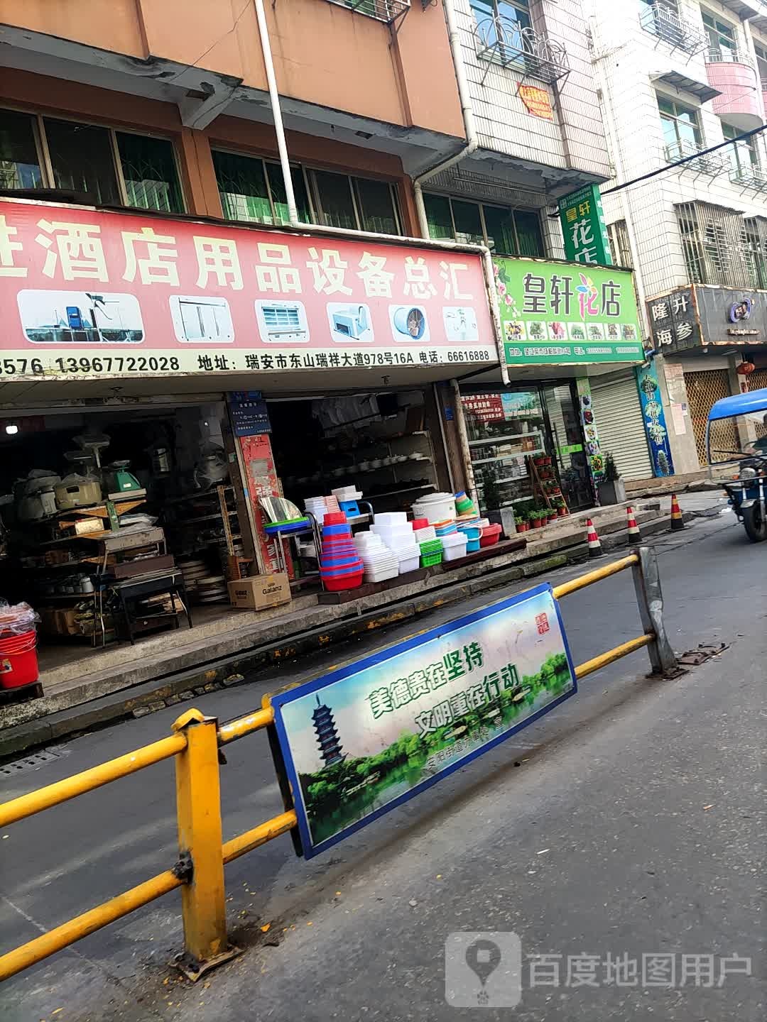 皇轩花店