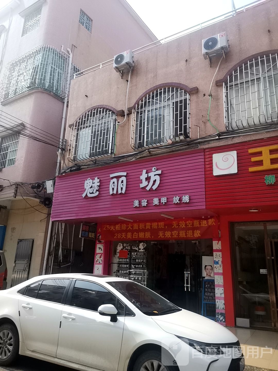 魅丽坊美容美甲