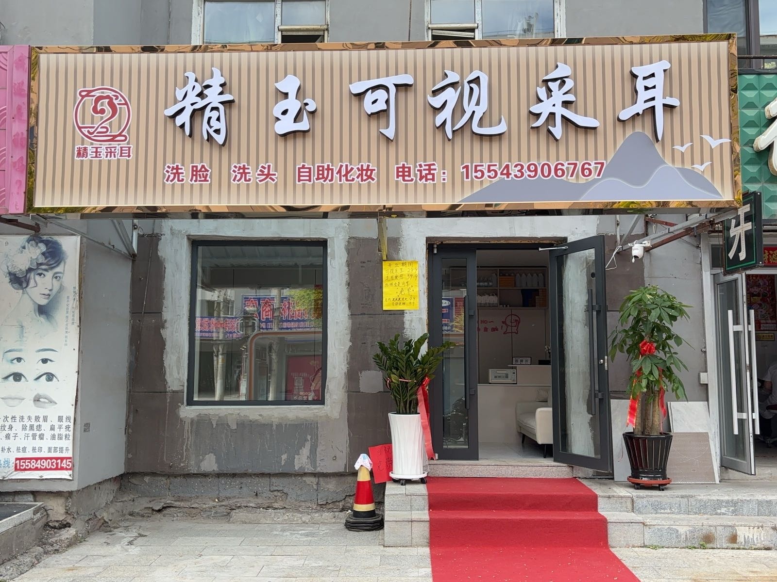精玉可视采耳