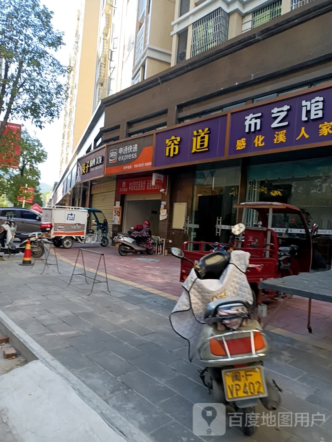 申通通快递(中新路店)