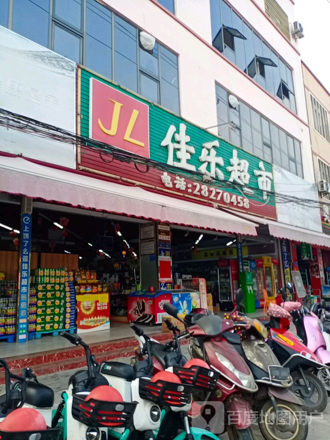 佳乐超市(江南路店)