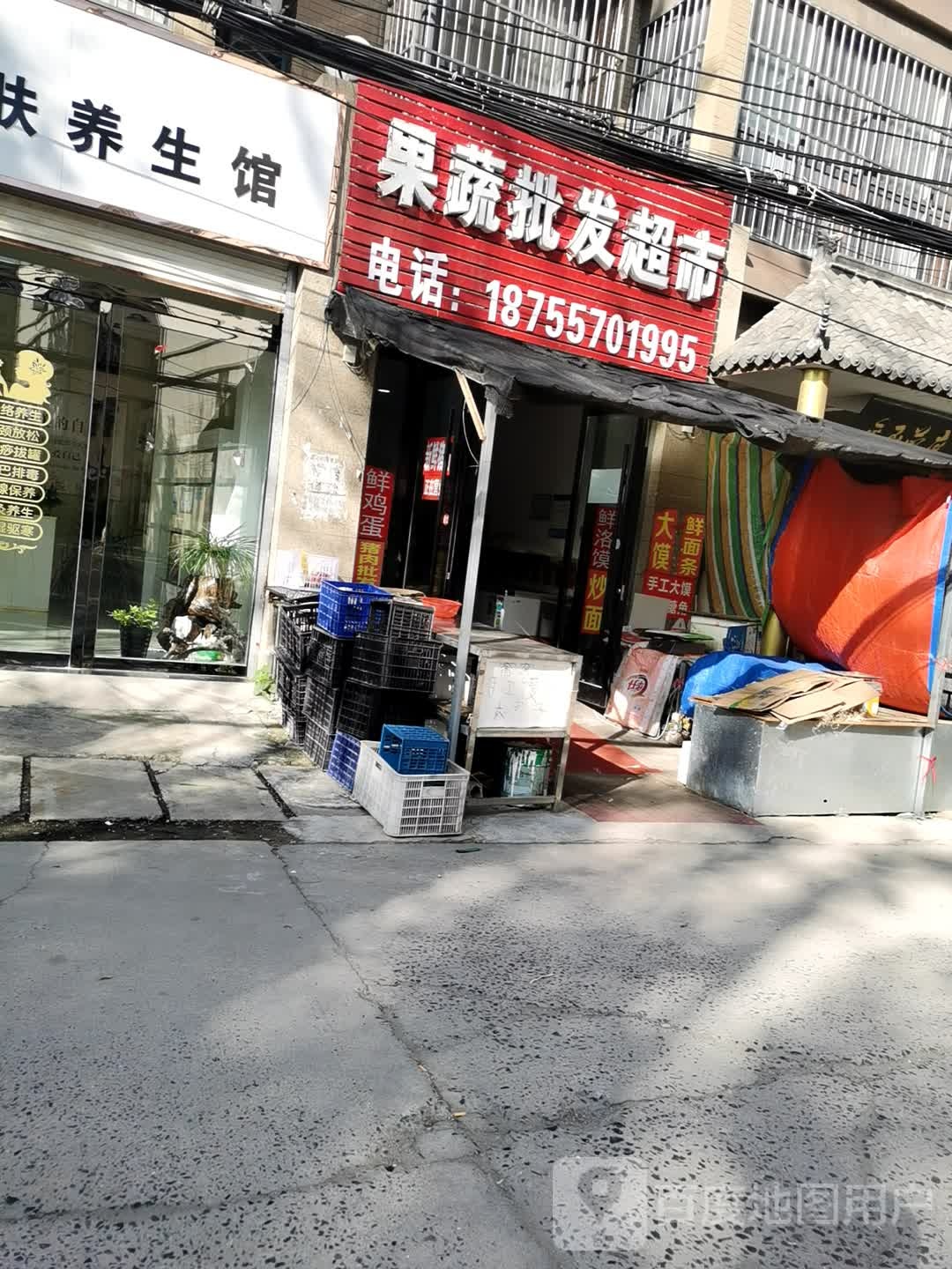 果蔬批华超市