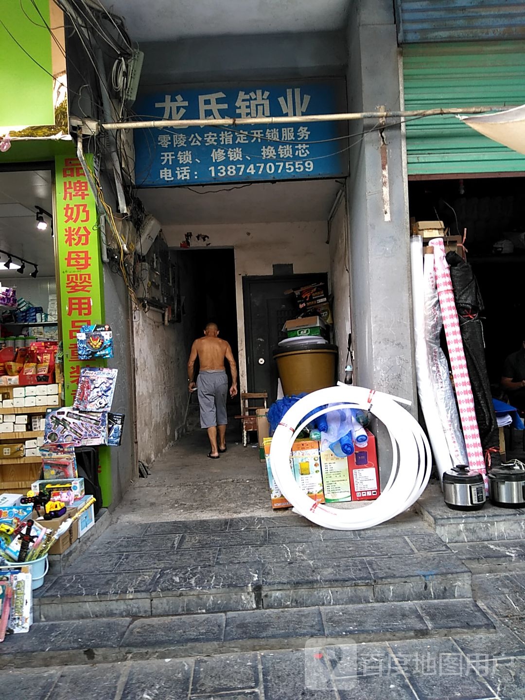 龙氏锁业