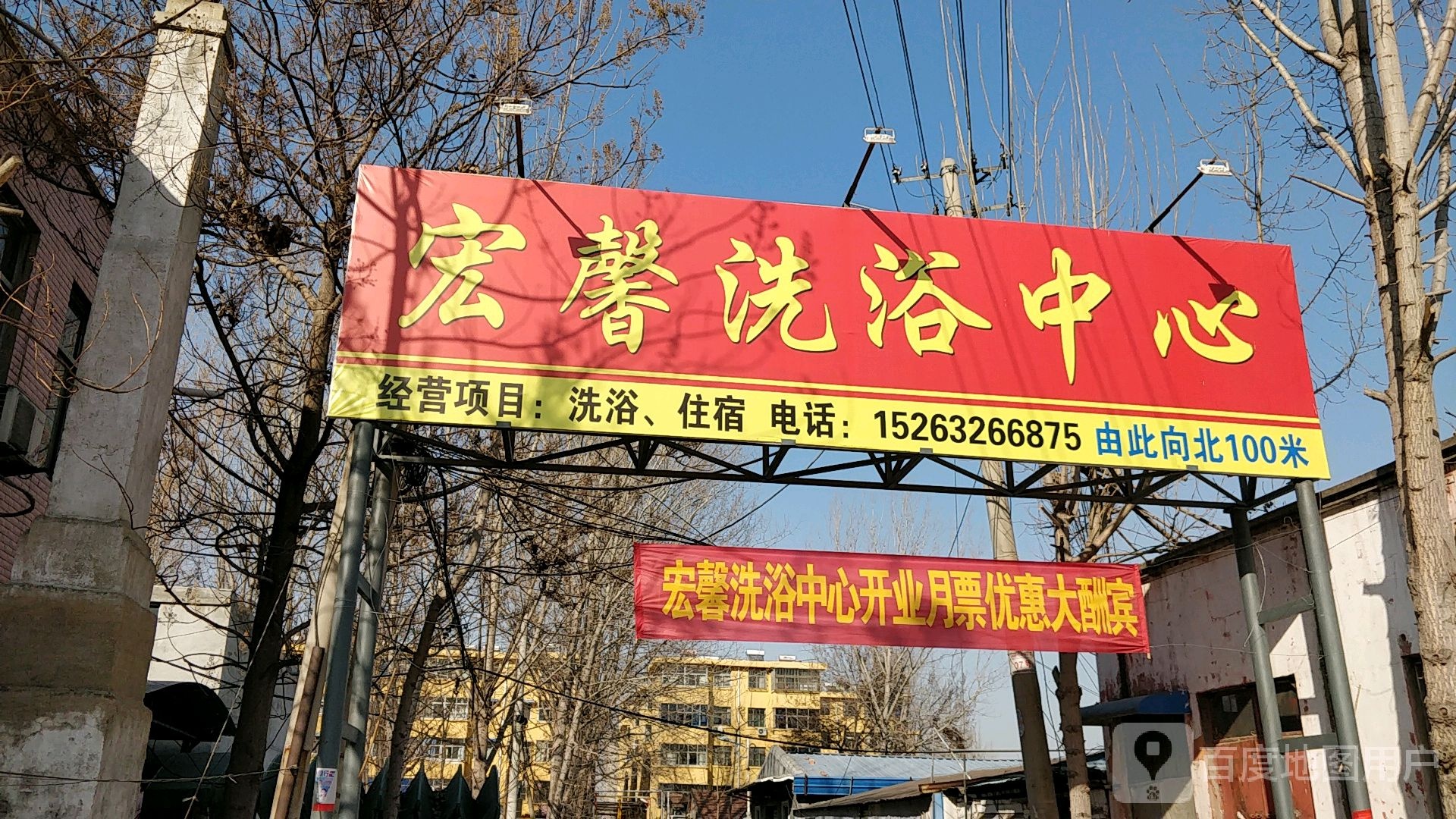 宏鑫洗浴中心