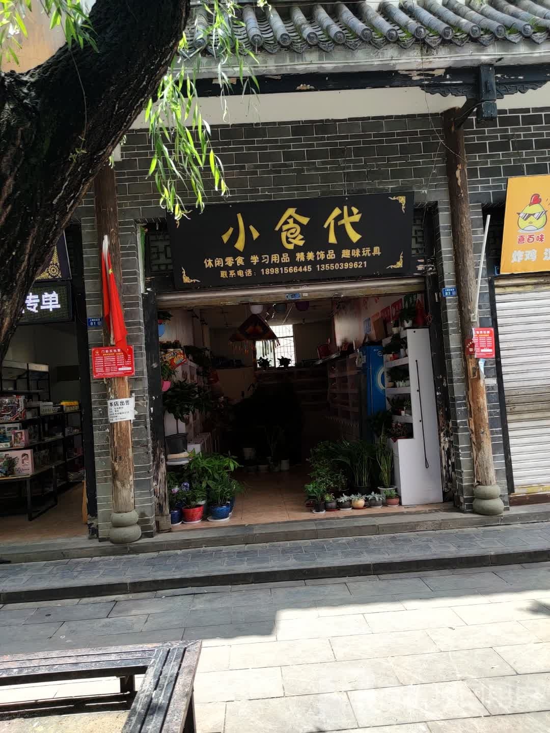 小时代(上翔街店)