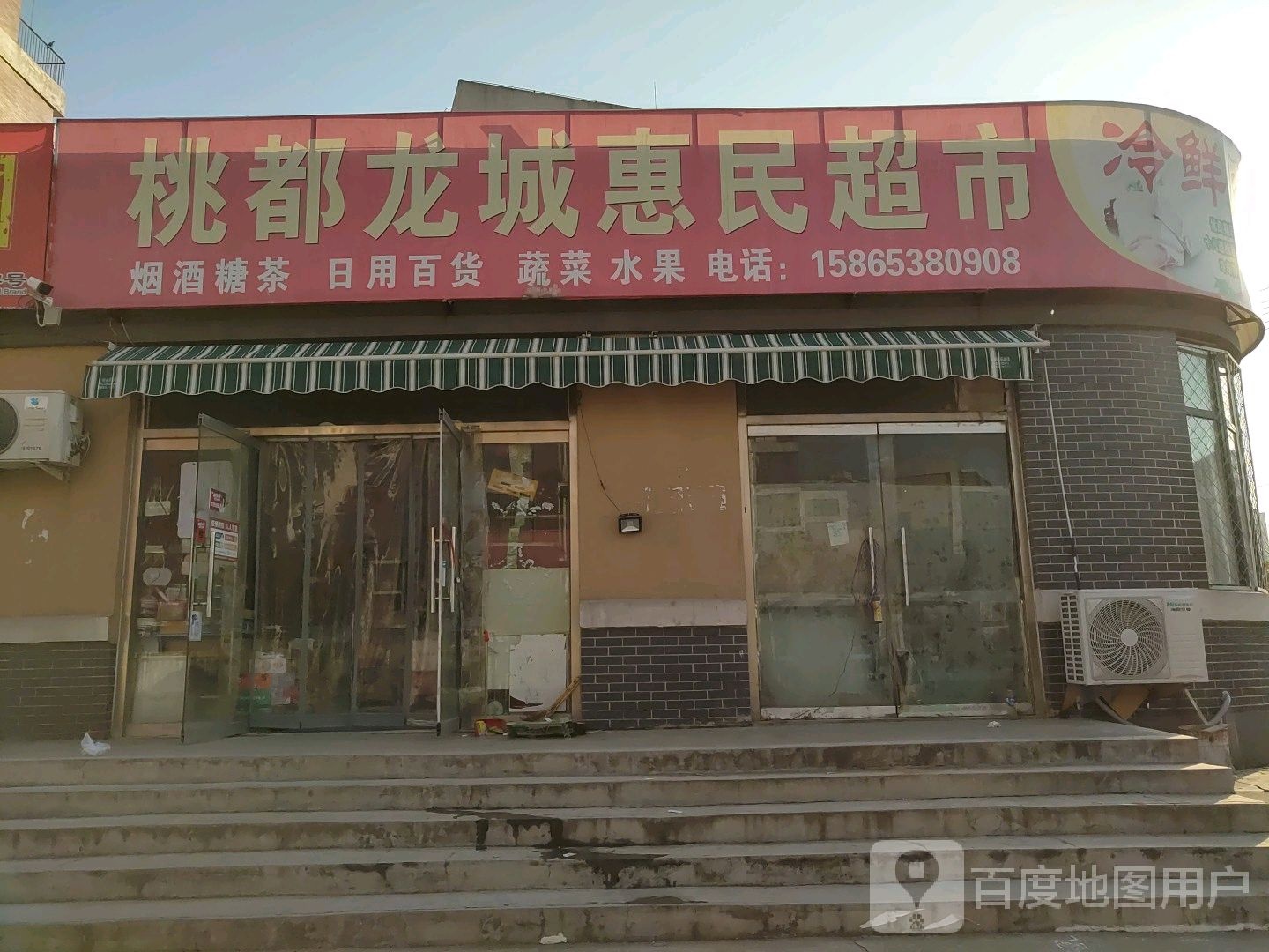 桃都龙城惠林超市