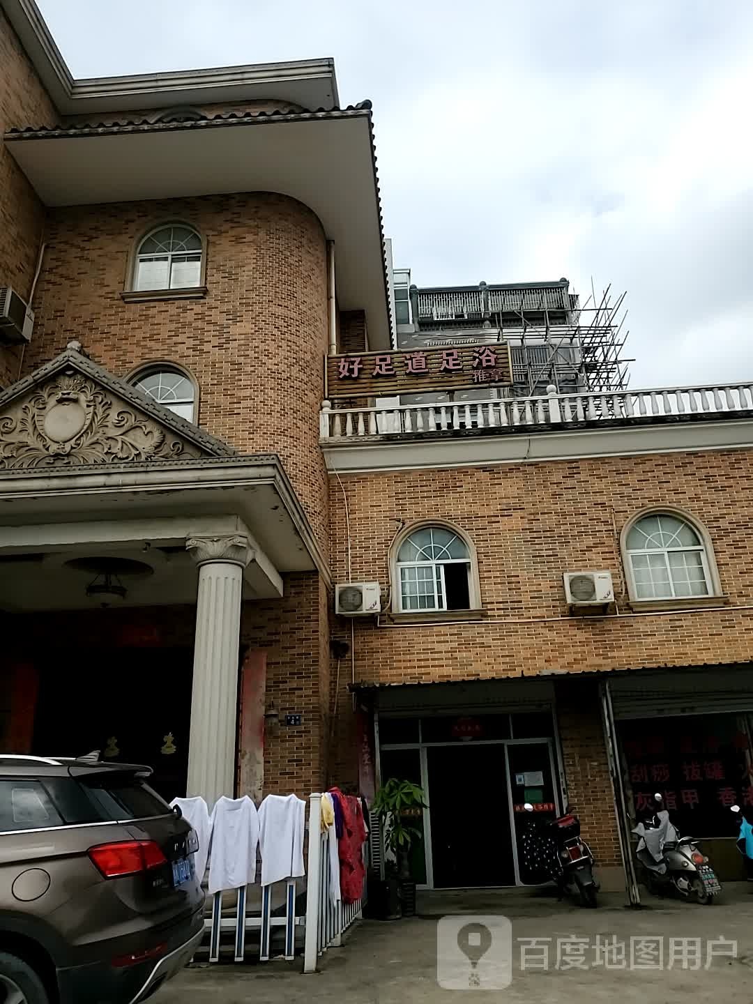 好足道足浴推拿(漳湖路店)
