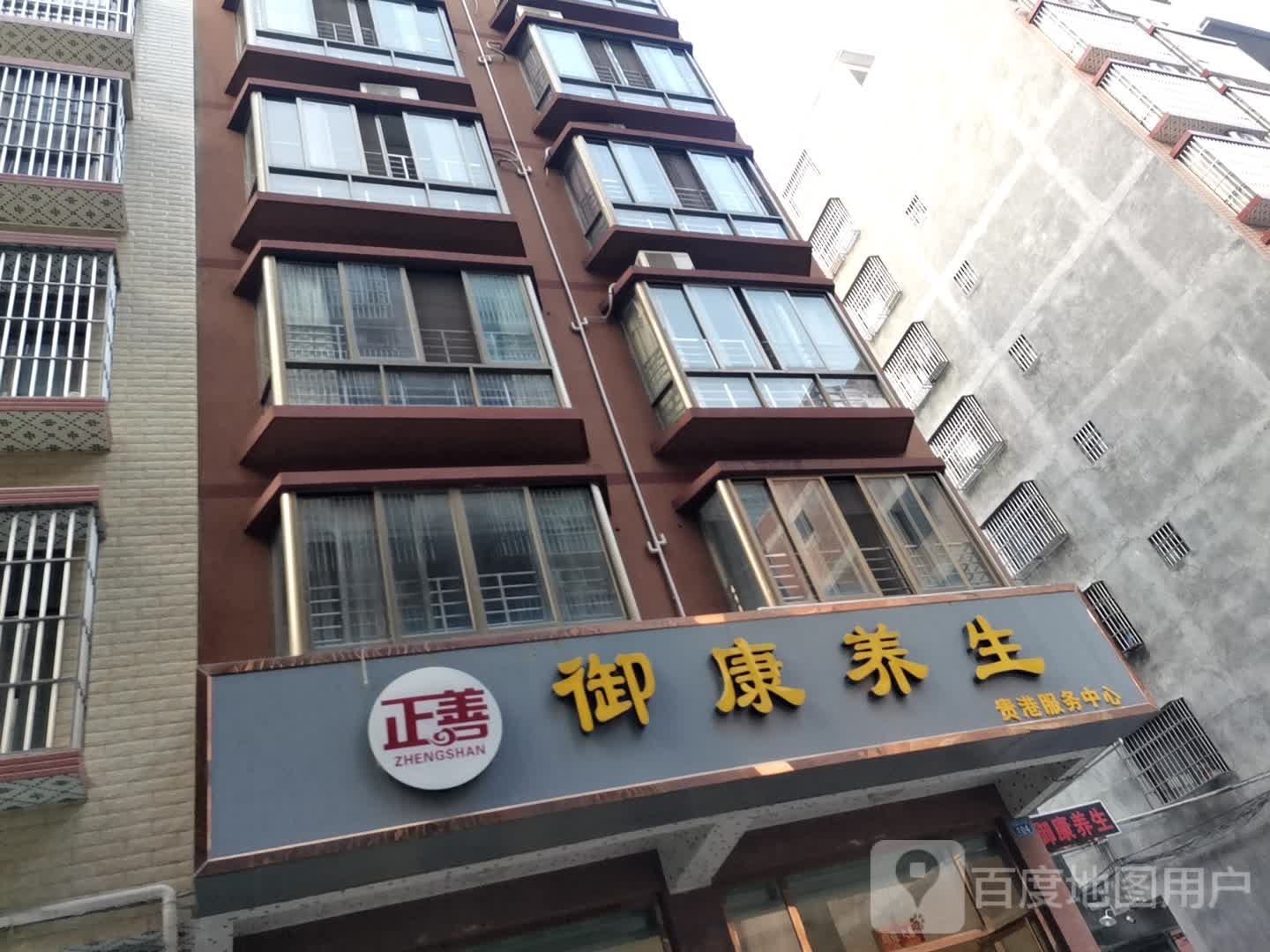 正善御康养生堂贵港服务中心