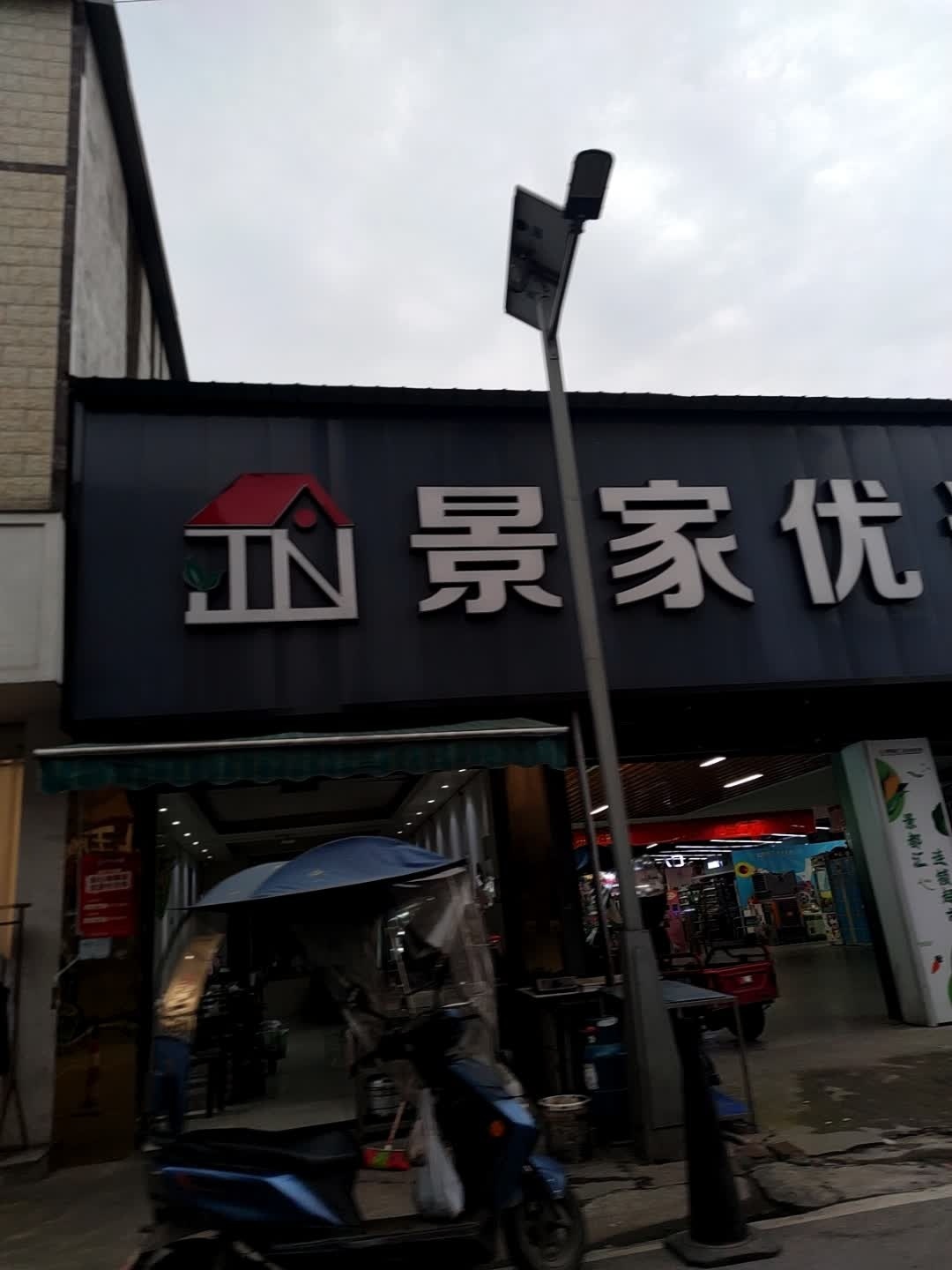 景都汇连锁超市(土门店)