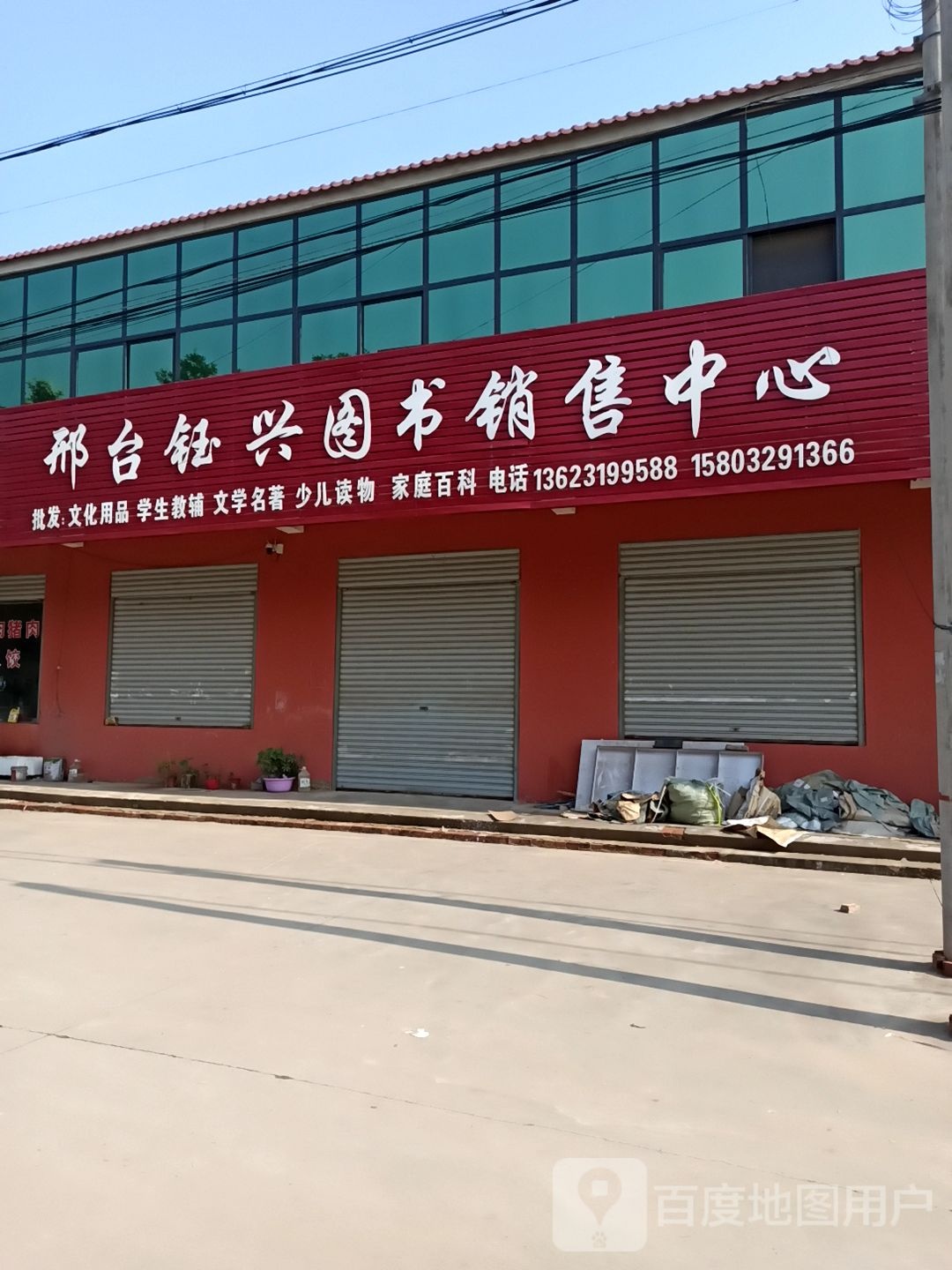 邢台钰兴图书销量中心