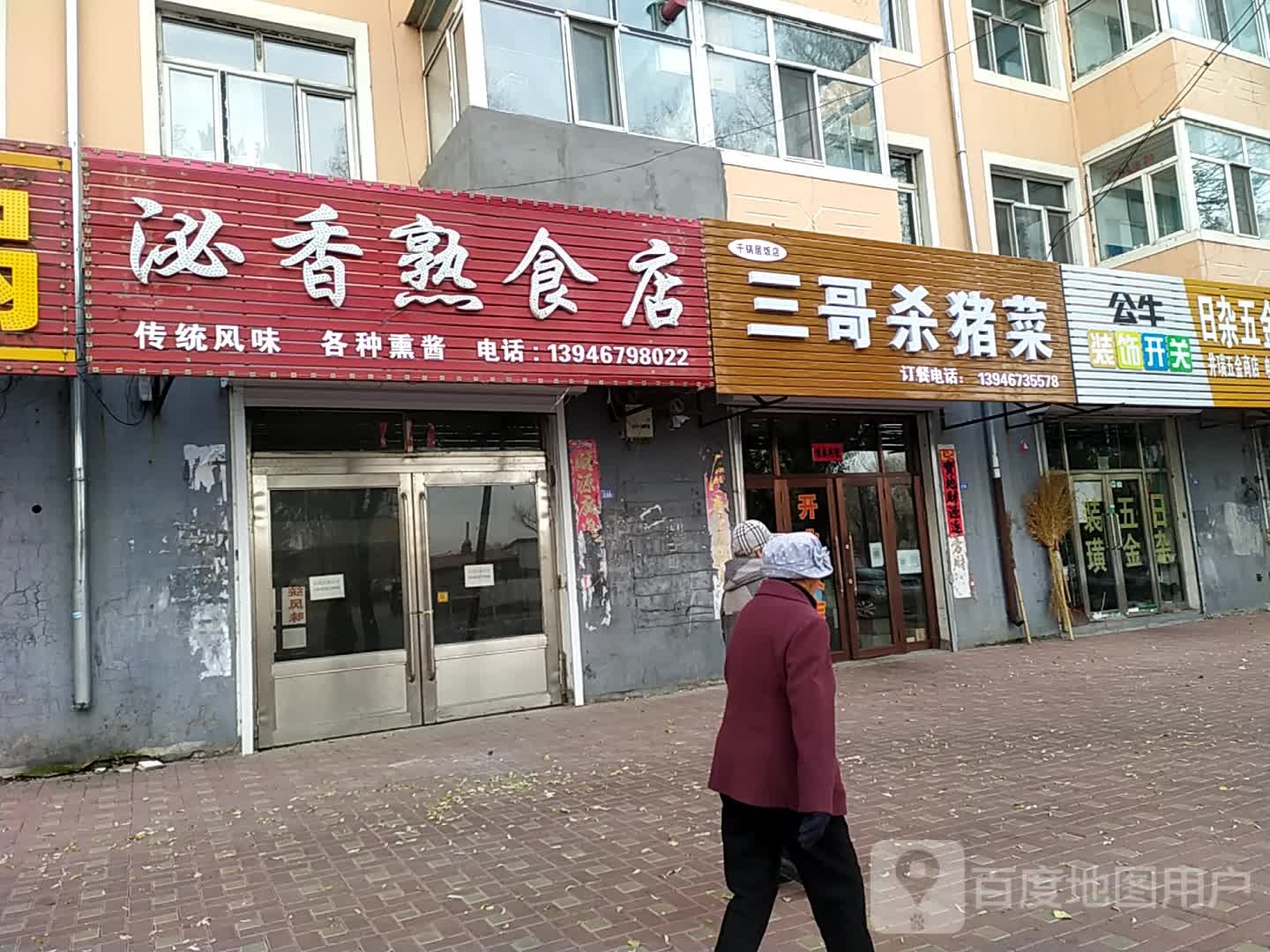 三哥杀猪菜