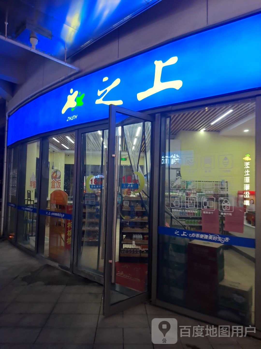 志上(圈圈里店)