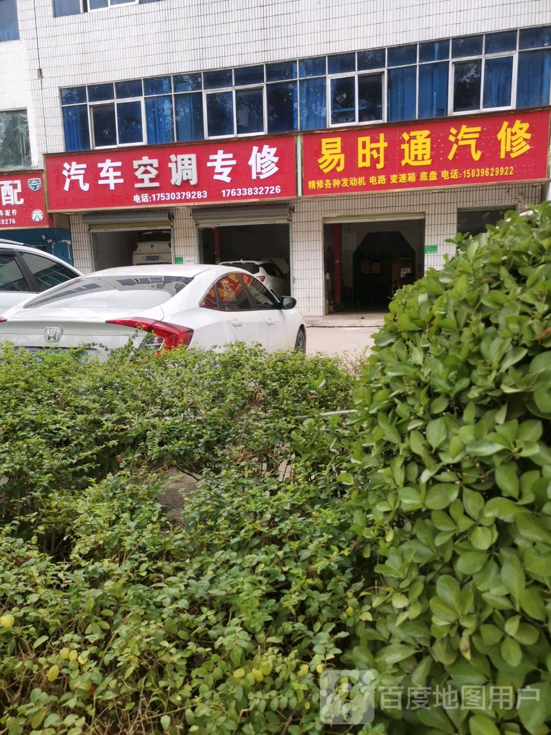 汽车空调专修