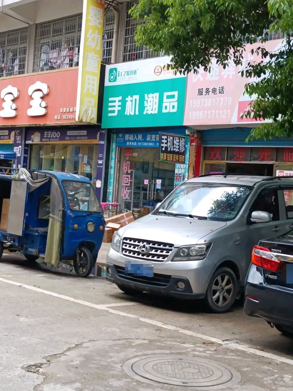 手机潮品(早元农贸市场南门店)