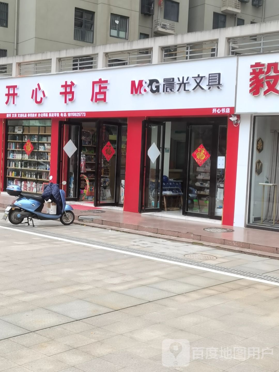 开心书店