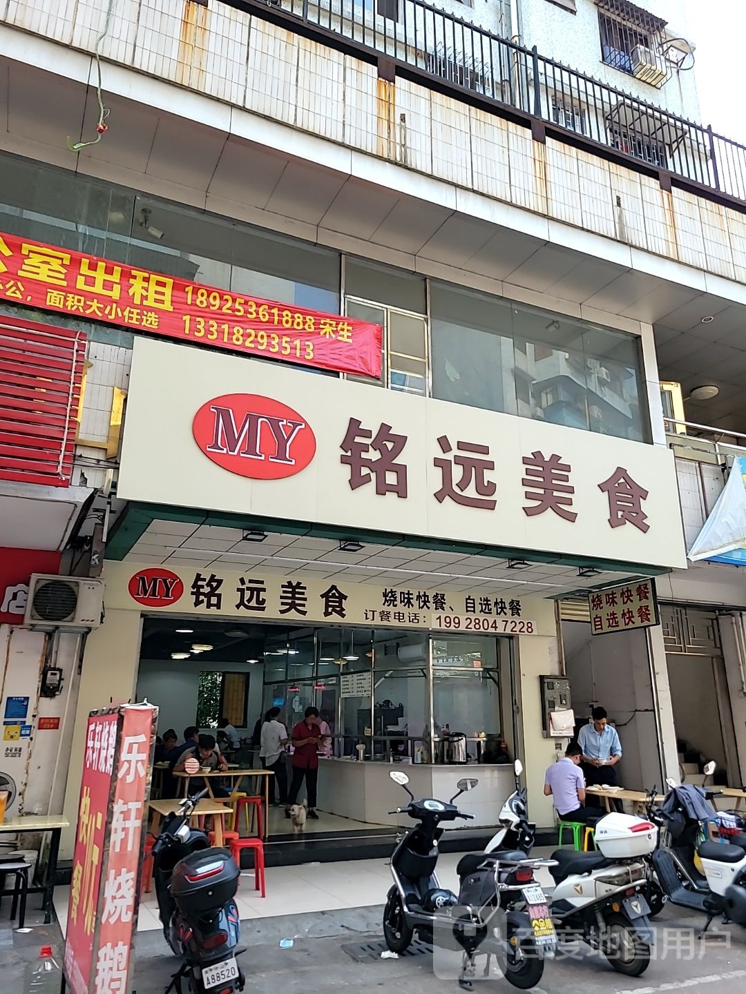 铭远美食