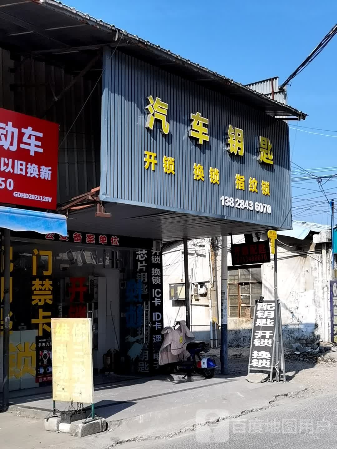 汽车钥匙