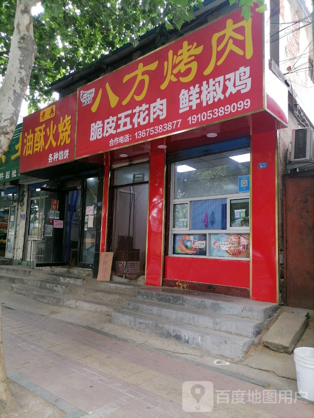 八方烤肉(南关店)
