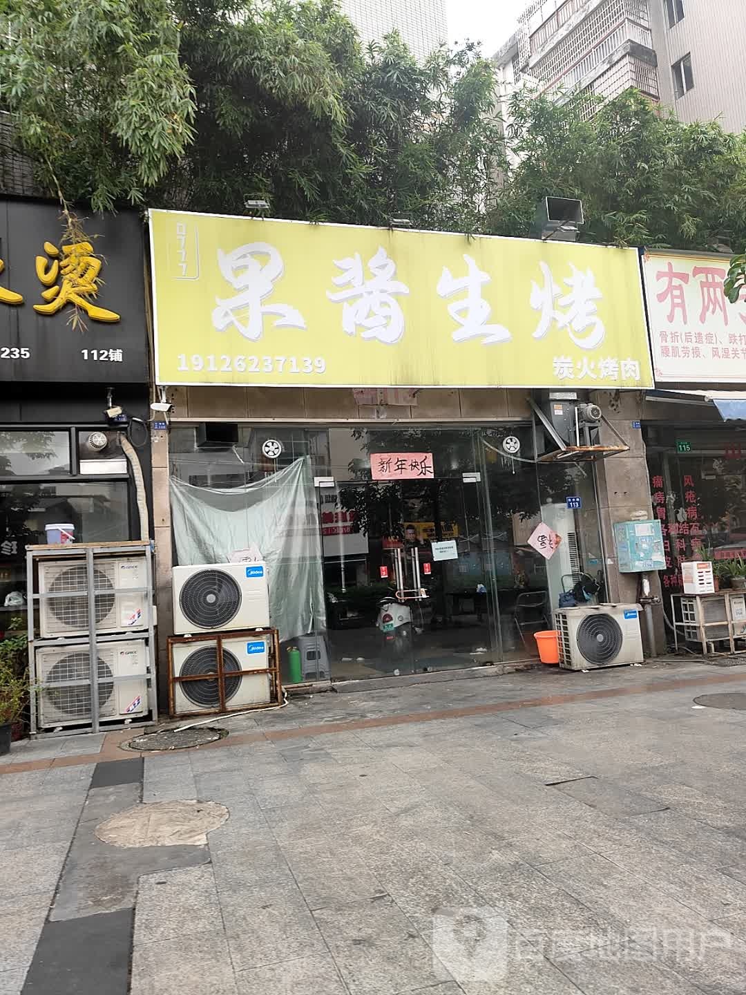 0777果酱生烤(翰林福第店)