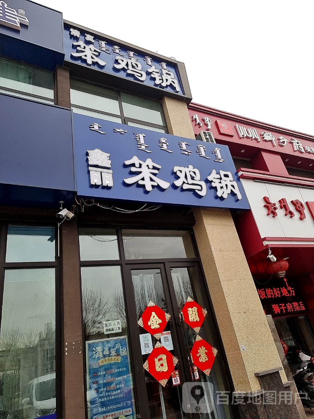 清真鑫丽笨鸡锅(中天·金御华城店)