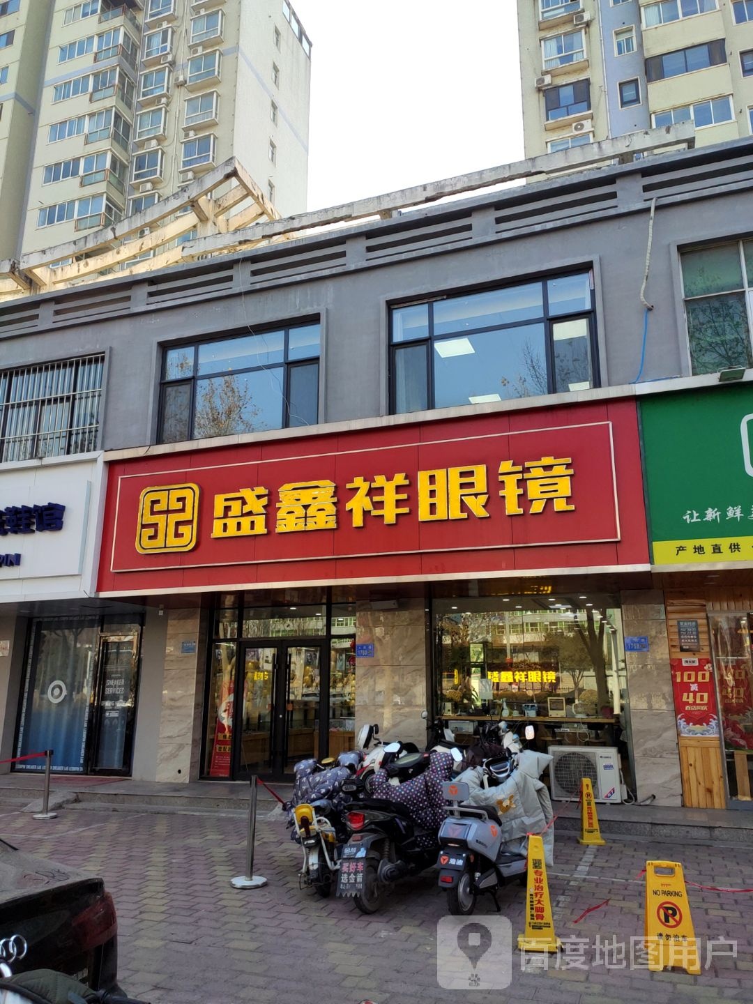 盛祥眼眼镜(人民路店)