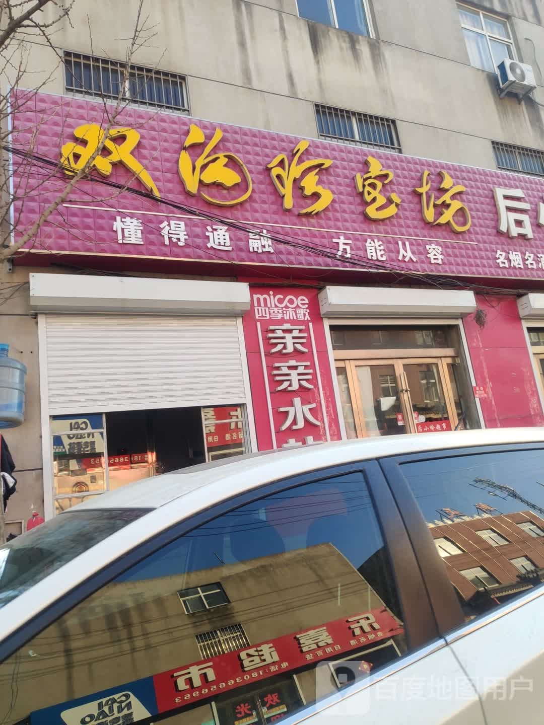 后小岭超市