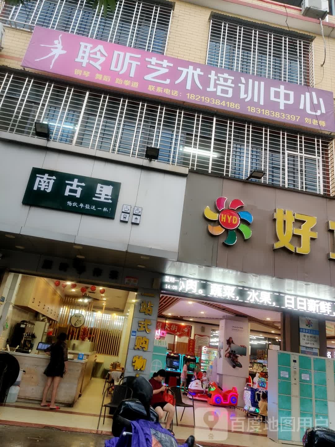 聆听艺术培训中心