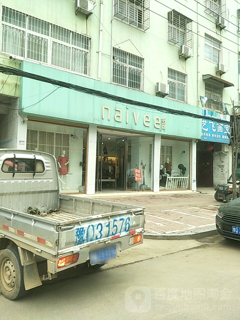 新蔡县纳薇(商贸路店)