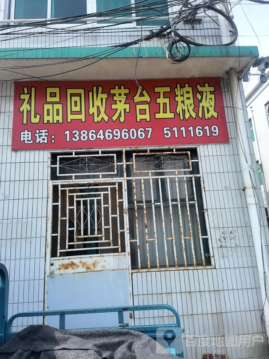 礼品回收茅台五粮液