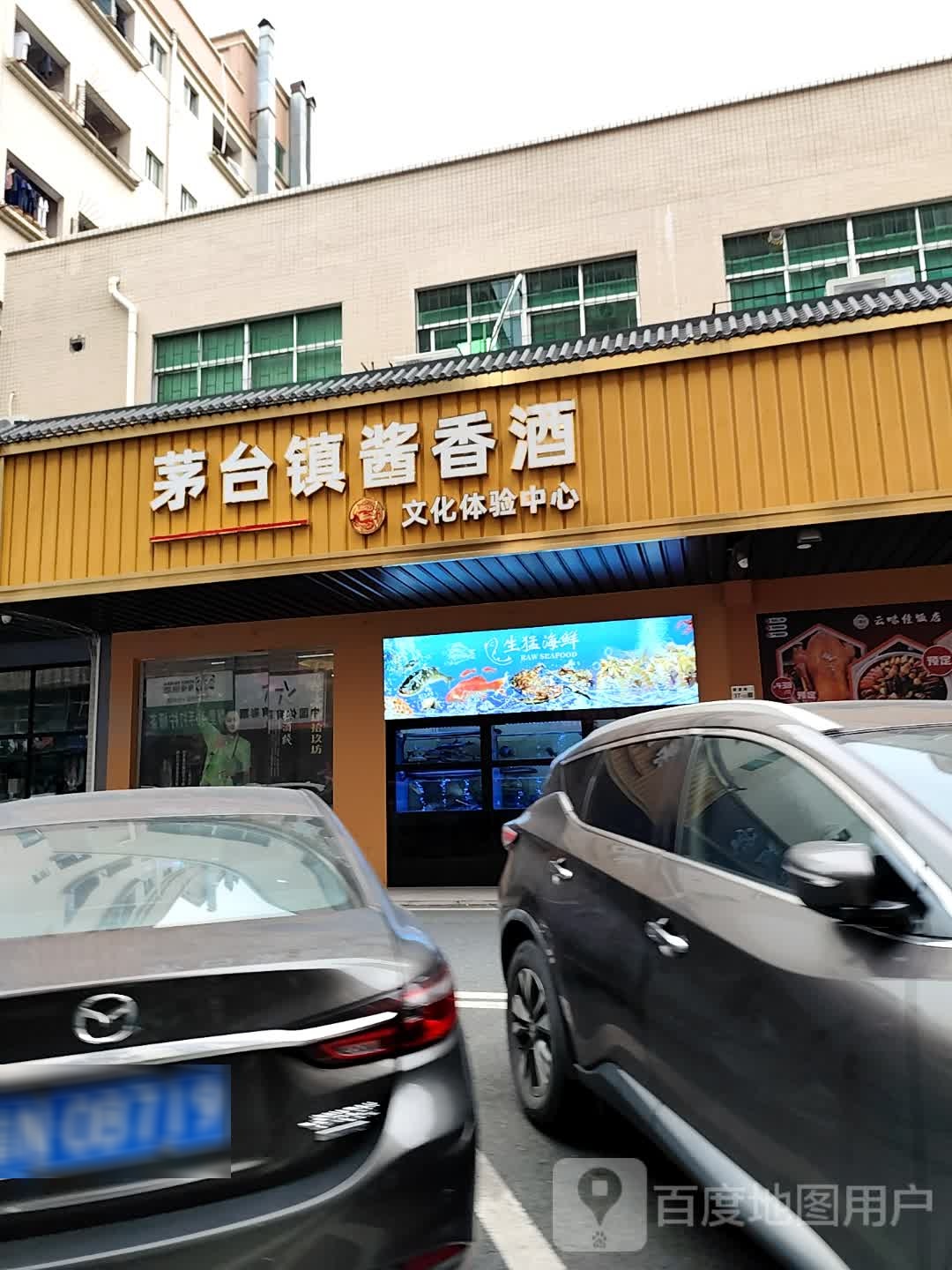 茅台镇酱香酒