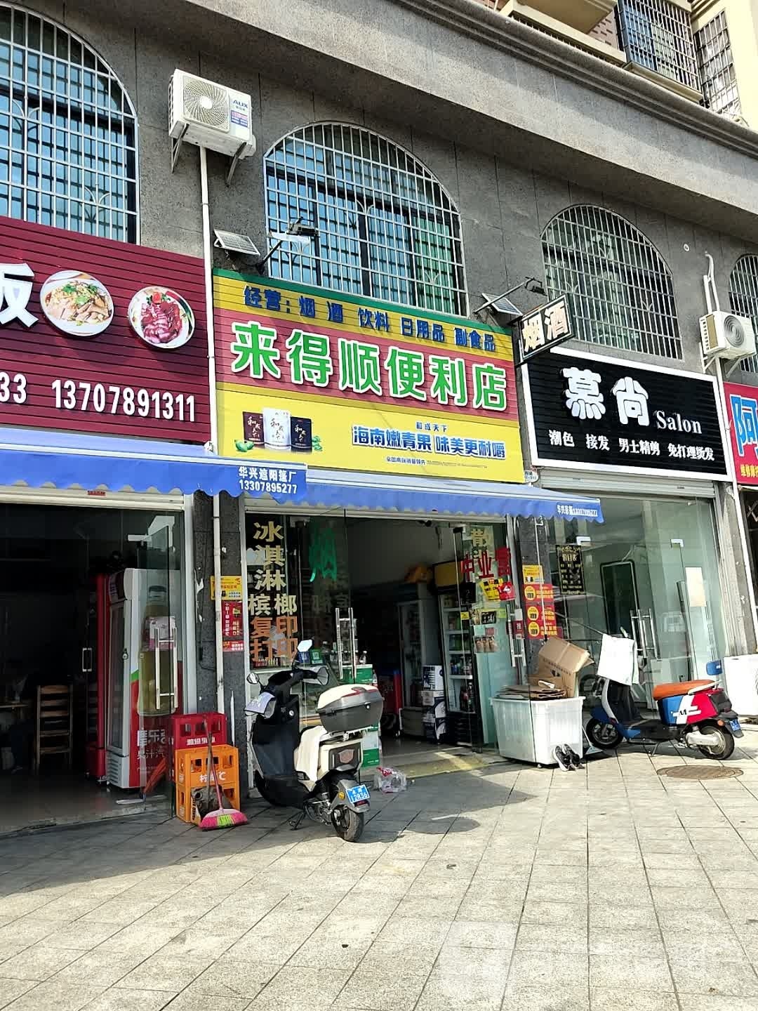 慕尚Salon