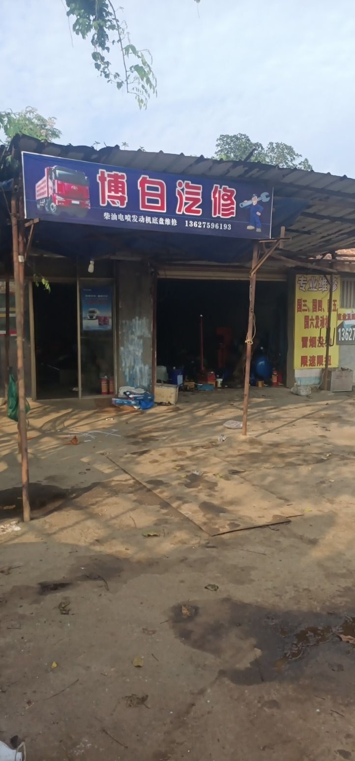 十灵山镇博白汽修