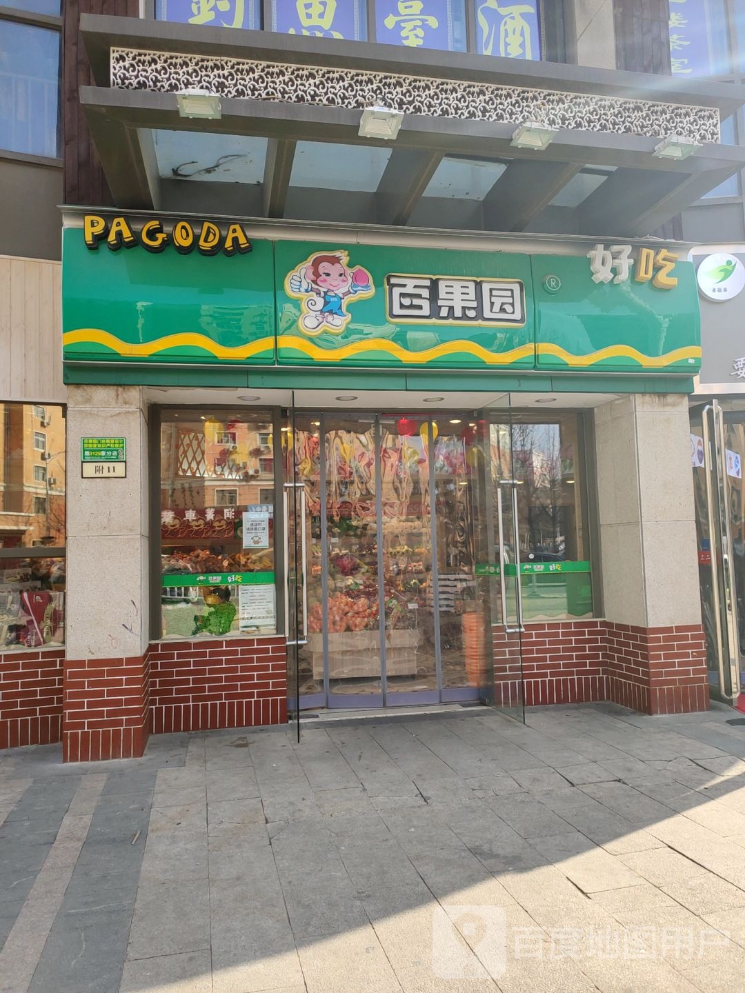 百果园(升龙天汇广场店)