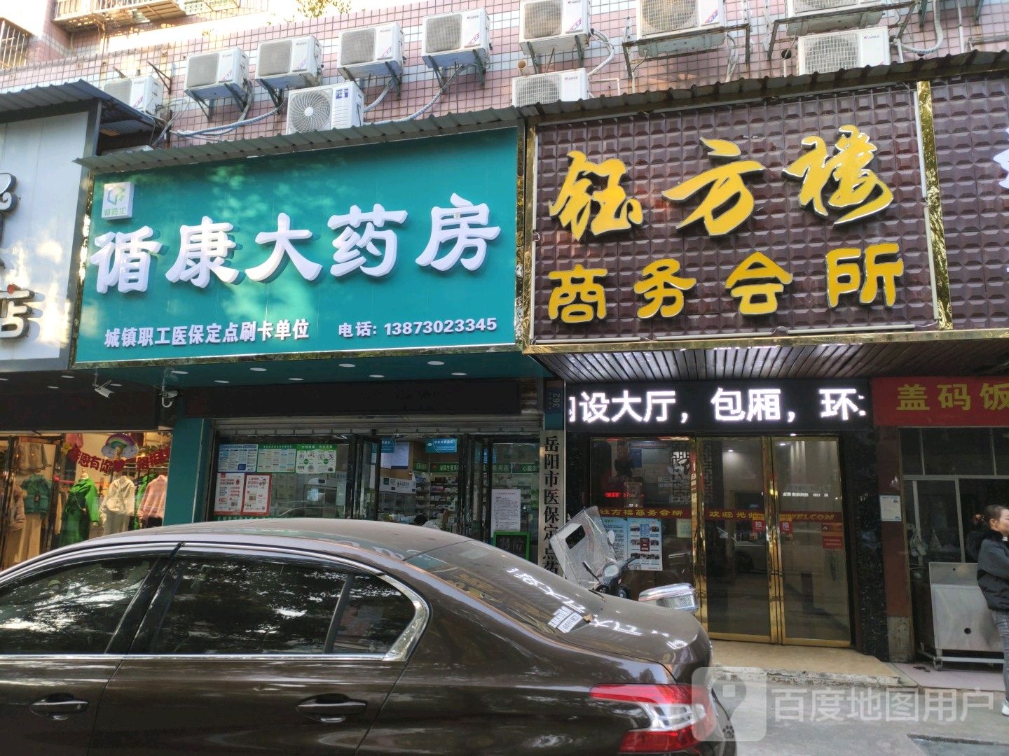 循康大药房(岳阳楼区店)