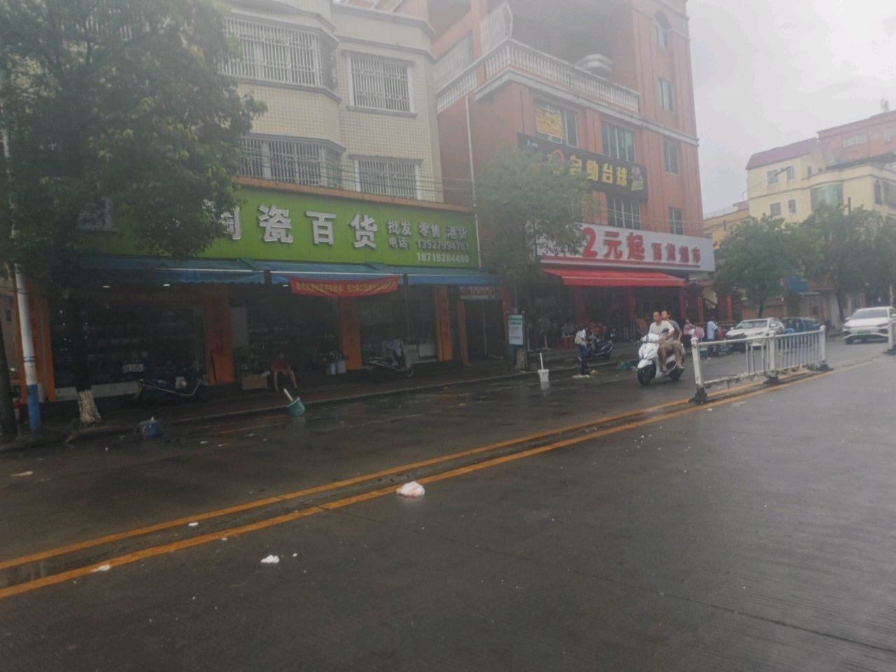 盈杰陶瓷百货