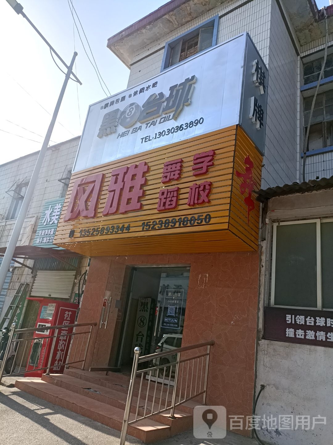 黑8台球(神泉路店)