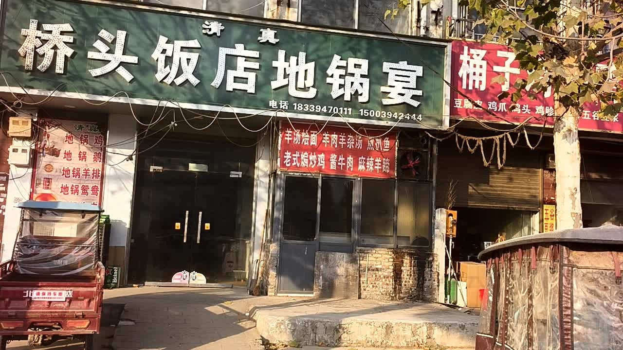 清真桥头饭店地锅宴