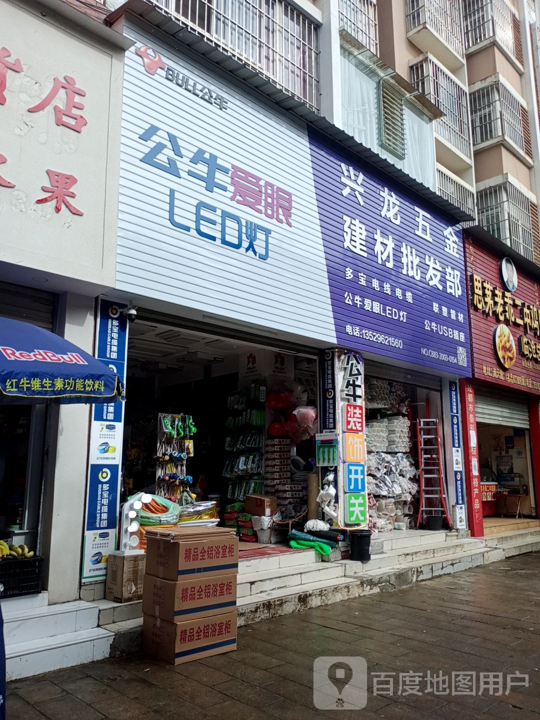 公牛爱眼LED灯
